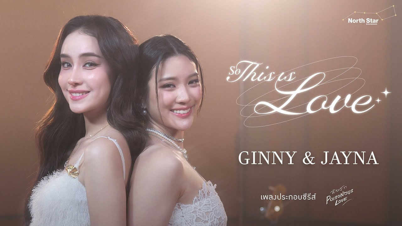 SO THIS IS LOVE | GINNY x JAYNA | พิษรัก Poisonous Love | Live session 