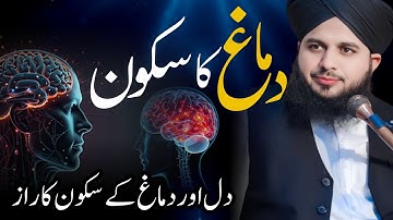 Dimag Ko Sukoon Kese Mile -Heart Touching Bayan Peer Ajmal Raza Qadri - Pir Ajmal Qadri Bayan 2025