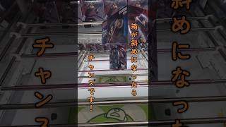 クレーンゲームでフィギュアの最新を橋渡しで攻略【もってきーなMAKINOHARA店】#shorts