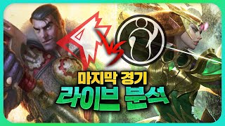 그리핀 Vs IG 롤드컵 8강 탈락 실화냐?ㅣ라이브 분석 4Round