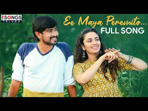 Sid Sriram Ee Maya Peremito Full Song | Orey Bujjiga Movie | Raj Tarun | Malvika | Anup Rubens