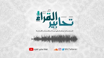 ﴿إِن يَشَأ يُذهِبكُم وَيَأتِ بِخَلقٍ جَديدٍ﴾ تلاوة خاشعة من سورة فاطر للقارئ عبدالرحمن العواد ،،