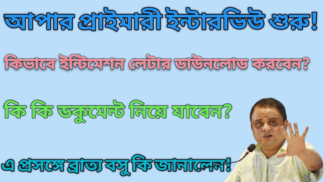 upper primary interview start|How to download intimation letter| documents to need for verification