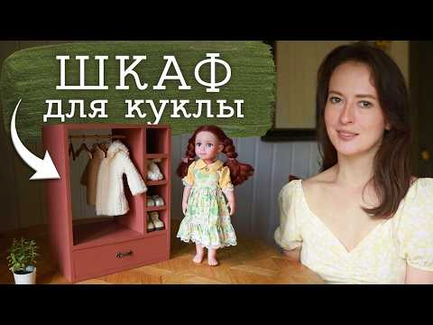 DIY Doll Furniture | Masherisha