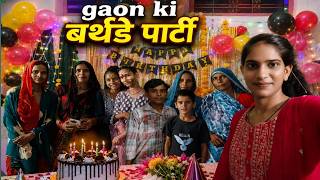 💁Chhoti bahan ki birthday party 🥳 mummy ko Achanak Raat mein Kya Ho Gaya dekh kar dar gaye 😱