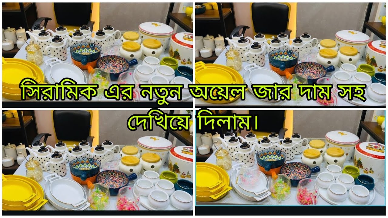 চায়না সিরামিক এর নতুন কালেকশন দাম সহ দেখিয়ে দিলাম।