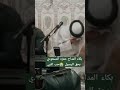 بكاء المداح حمزة المسعودي بحق الحبيب محمد صلى الله عليه وسلم  mp3