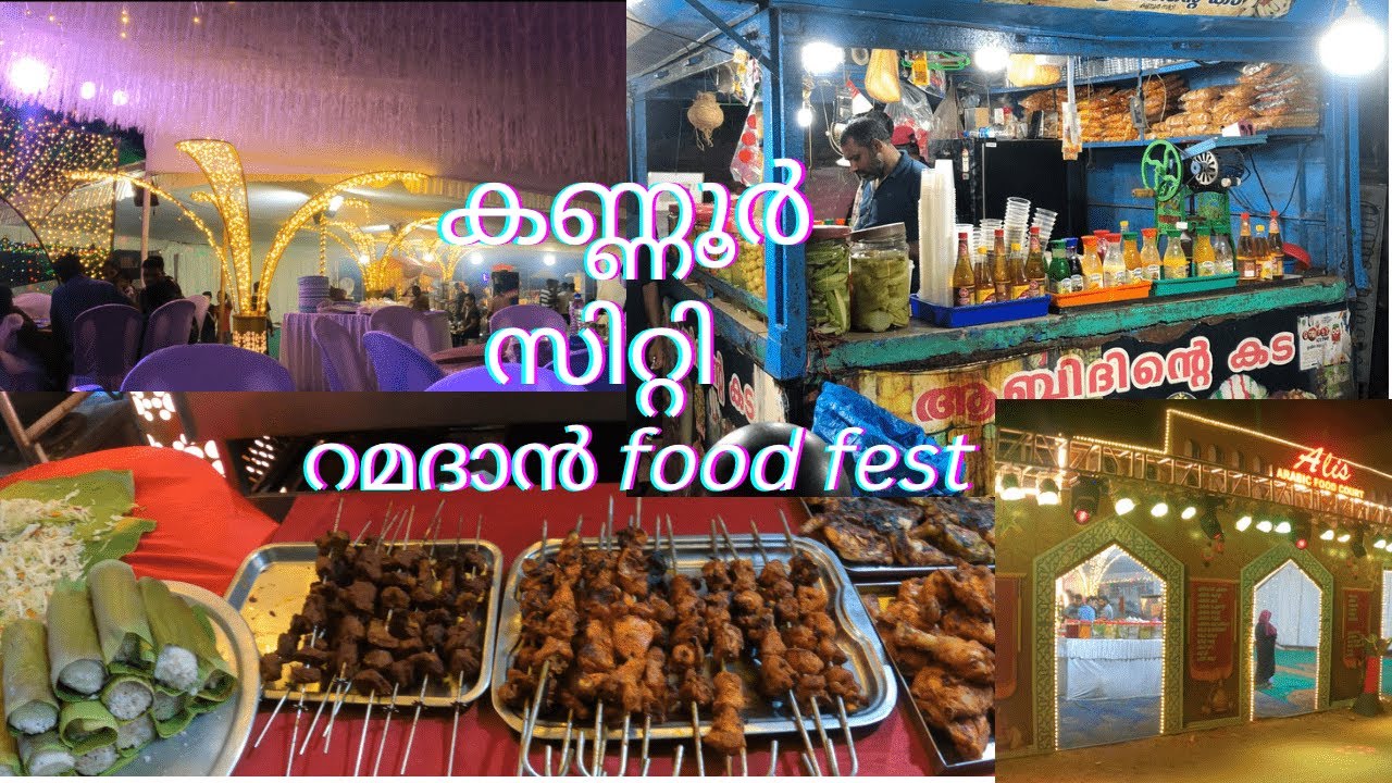 കണ്ണൂർ സിറ്റി റമദാൻ food ഫെസ്റ്റ്‌ /night vibe#Yadu&Paru