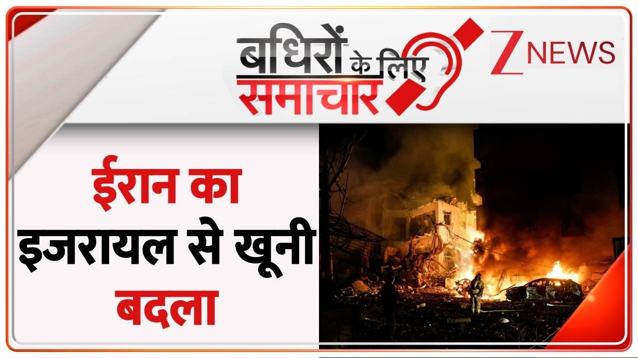 Badhir News: ईरान के हमले के डरकर भागे 20 हजार अमेरिकी ! |  Breaking news | US-Iran War updates