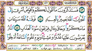 القرآن الكريم مقسم صفحات | الشيخ حاتم فريد | سورة غافر | صفحة 472 مكتوبة | مصحف التجويد الملون