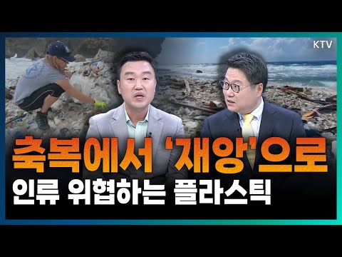 ⚠ 편리함을 넘어 인류의 생존 위협하는 플라스틱의 역습 (<strong>with</strong> 강상욱 상명대 화학에너지공학과 <strong>교수</strong>)