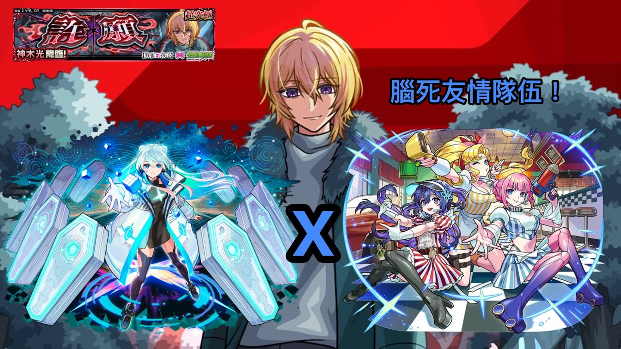 【怪物彈珠】妮奧和彷生甜心的玩具【我推的孩子 第二彈合作】