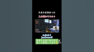 偶然です！ #apex #mirage #ミラージュ #ミラージュ専 #twitch #apexlegends #shorts #short #apex