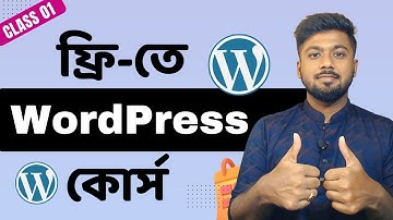 ফ্রিতে ওয়ার্ডপ্রেস শিখুন | Free WordPress tutorial in Bangla | Tamal Debnath