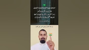 استمع إلى القرآن الكريم بصوت الجميل تلاوة الخاشعة 🌹🤲🌹