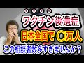 【ついに出た!】名古屋市のワクチン後遺症の相談者から、全国の相談者の人数を出してみた・・。非常に多い!