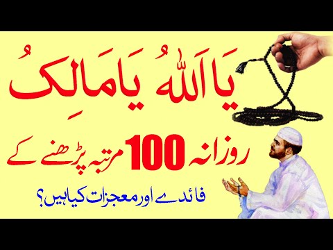 Benefits Of Reading Ya Allahu Ya Maliku For 100 Times Ya Allahu Ya Maliku Ka Wazifa 