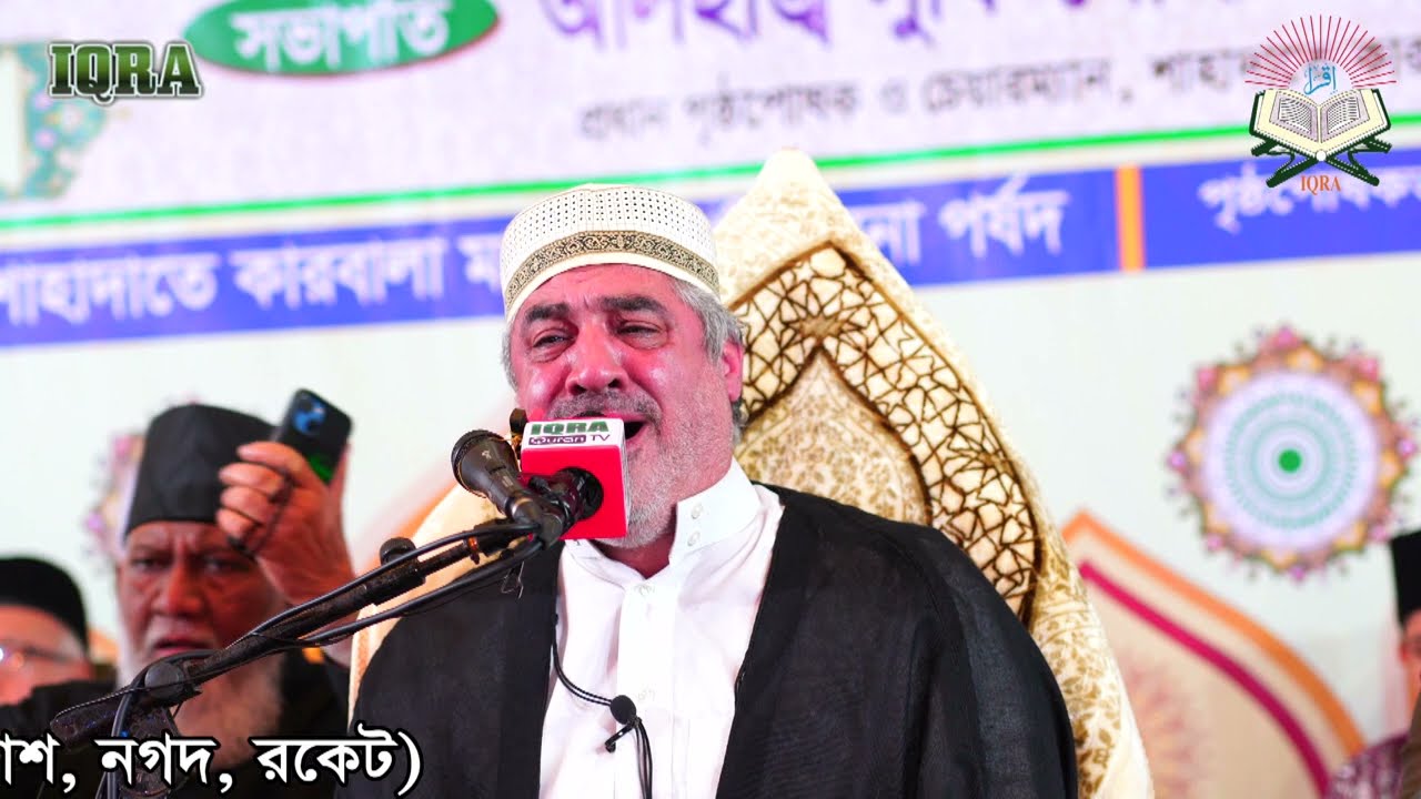 Qari Ahmad Abul Qasemi Iran | World's Biggest Qirat Conference Chattogram, Bangladesh-2023