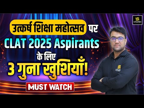 उत्कर्ष शिक्षा महोत्सव पर CLAT 2025 Aspirants के लिए 3 गुना खुशियाँ! 🎊 Must Watch | Hassib Sir