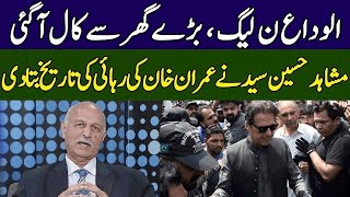 Imran Khan Release? Mushahid Hussain Breaks Big News 365 Degree 365 News Ec23