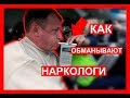 Наркологи снова подделывают результаты медосвидетельствования водителей||Закон||ДТП||ПДД||Аварии