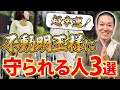 こんな特徴がある人は超幸運！不動明王様のご利益でなんでもうまくいきます【御神仏 守護神 仏教】