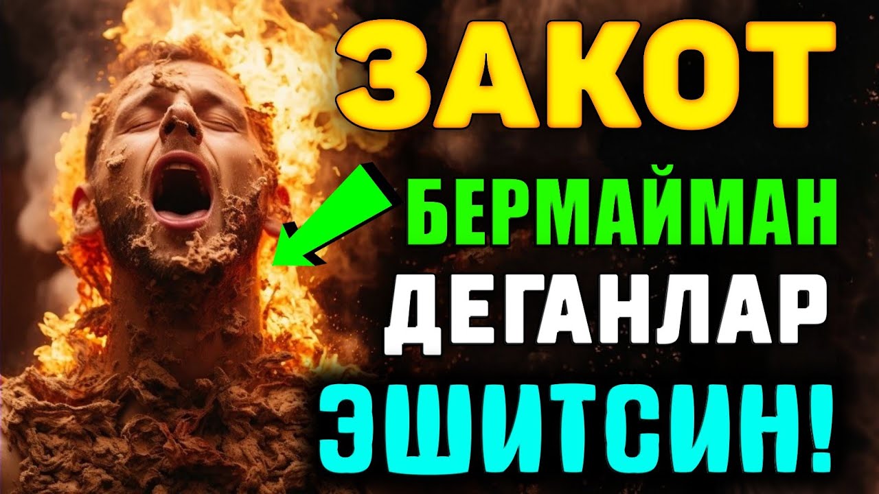 Абдуллох Домла 2025 ~ Закот Бермайман Деганлар Эшитсин! | 