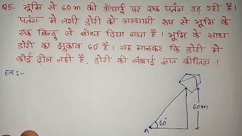 प्रश्नावली 9.1 कक्षा 10 गणित | Class 10 Maths Chapter 9 Exercise 9.1 Question 5 in Hindi | ex 9.1