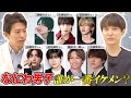 なにわ男子メンバーを美容医学的に誰が一番イケメンか分析！みんなに共通する美顔の特徴とは…？【西畑大吾/大西流星/道枝駿佑/高橋恭平/長尾謙杜/藤原丈一郎/大橋和也】