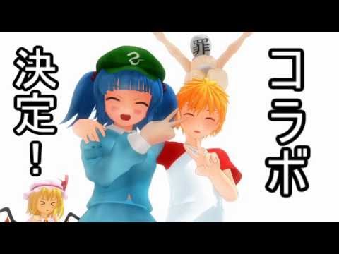 【東方MMD】コラボ予告！！！