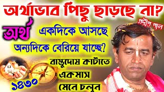 প্রদীপ পাল নতুন কীর্তন১৪৩০//pradip pal kirtan// pradip pal new kirtan 2023//Pradeep pal kirtan//