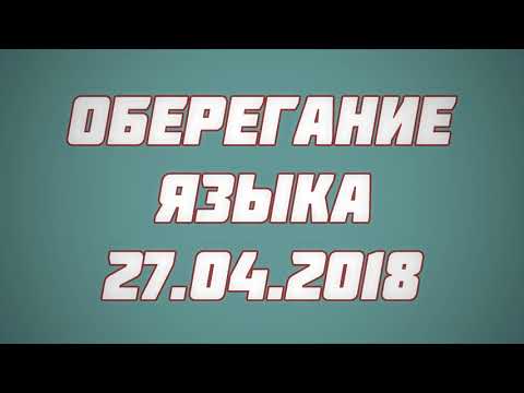 Оберегание языка 27.04.2018 || Абу Яхья Крымский