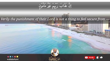 سورة المعارج SURAH AL-MAARIJ #المصحف_الكامل_للقارئ_عبد_الولي_الاركاني #full_quran_abdulwali_alarkani