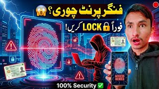 Biometric Lock Kaise Kare? Fingerprint Misuse Se Bachain | Aadhaar Security Update 2026