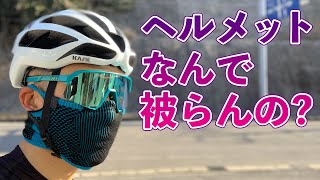 ロードバイクに乗るなら絶対に知っておきたいヘルメットの選び方・被り方