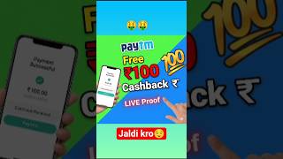 💸 "Paytm Free ₹100 Cashback 💯"#PaytmDownload #PaytmCashback screenshot 4