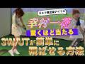 【スコアアップ直結レッスン①】長いクラブが当たらないときはアドレスを見直そう！ #ゴルフ女子 #golf