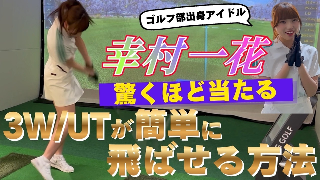 【スコアアップ直結レッスン①】長いクラブが当たらないときはアドレスを見直そう！ #ゴルフ女子 #golf