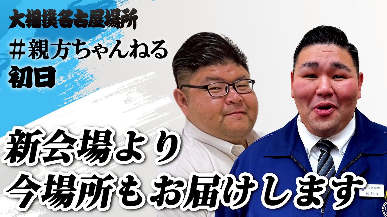 ⭕️令和6年大相撲、名古屋(7月)場所 13日目幕内取組顔ぶれ言上 ⭕️令和6年大相撲、名古屋(7月)場所 13日目幕内取組顔ぶれ言上