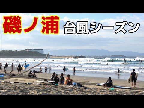 磯ノ浦セッション 9月の台風シーズン