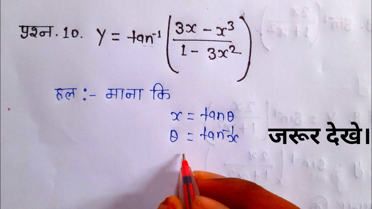 class 12 maths chapter 5 exercise 5.3 question 10 in hindi - YouTube