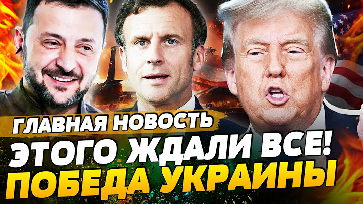 ⚡️СЕЙЧАС! ЗЕЛЕНСКИЙ ОБЪЯВИЛ: МЕГАСДЕЛКА! США И ФРАНЦИЯ ОТДАЛИ УКРАИНЕ ВСЮ МОЩЬ | ГЛАВНАЯ НОВОСТЬ