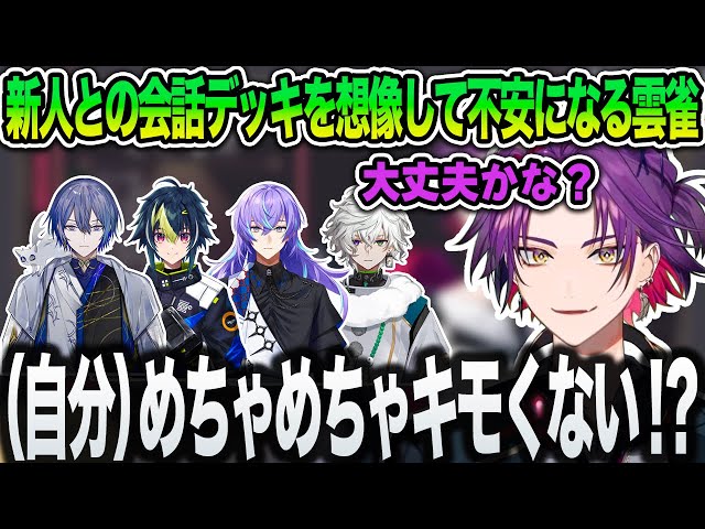 渡会雲雀】新人との会話デッキを想像して不安になる雲雀【にじさんじ