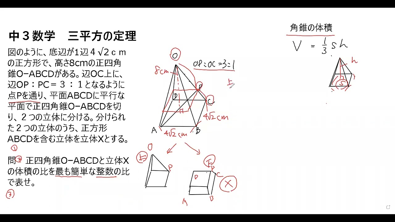 中3数学 三平方の定理 正四角錐 体積比 生徒さんからの質問です 解説は誘導問題なので 三平方の定理は使っていません 正四角錐の体積の比の問題です Youtube