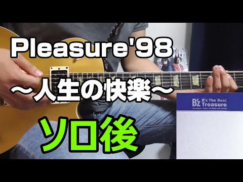 Pleasure'98 ～人生の快楽～ ソロ後