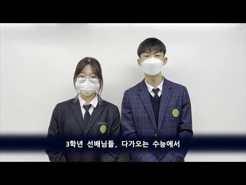 수능시험 응원 영상