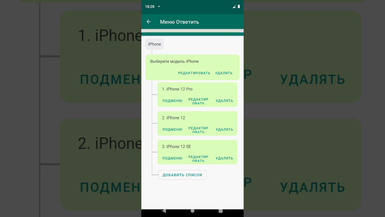 Функция ответа меню | WhatsAuto - приложение автоматического ответа