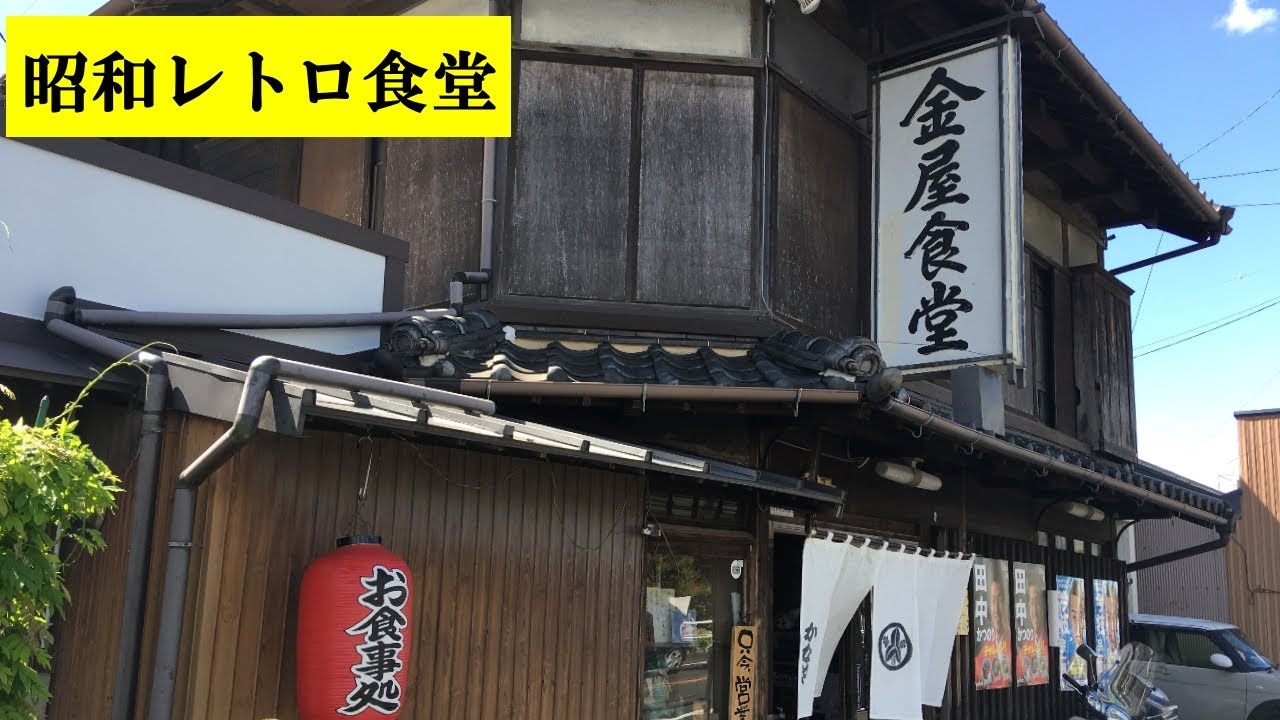 【昭和 大衆食堂】レトロ食堂「金屋食堂」で天ぷら定食，鮎を食べる /愛知県豊川市【食べ歩き】