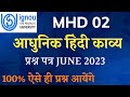 MHD 02 | Adhunik Hindi Kavya || आधुनिक हिंदी काव्य || June 2023 Question Paper || एम एच डी 2
