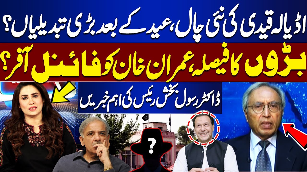 Imran khan New Trick, Big Changes After Eid? | Imran Khan Final Deal ...